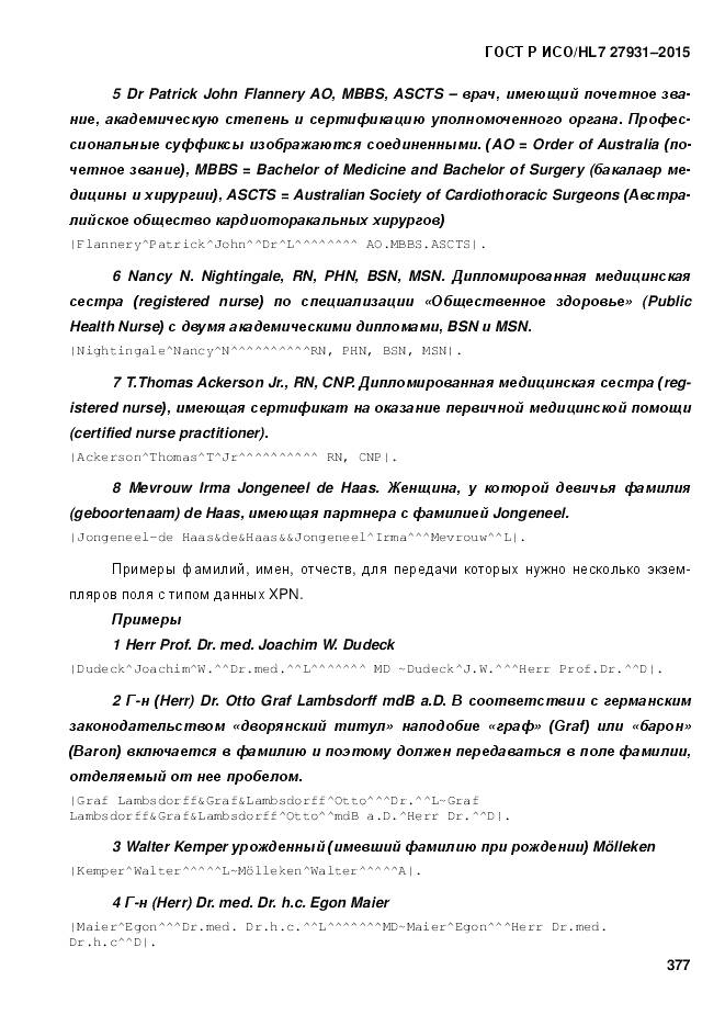 ГОСТ Р ИСО/HL 7 27931-2015, страница 384